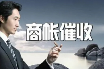 欠款未付起诉流程及时间预期